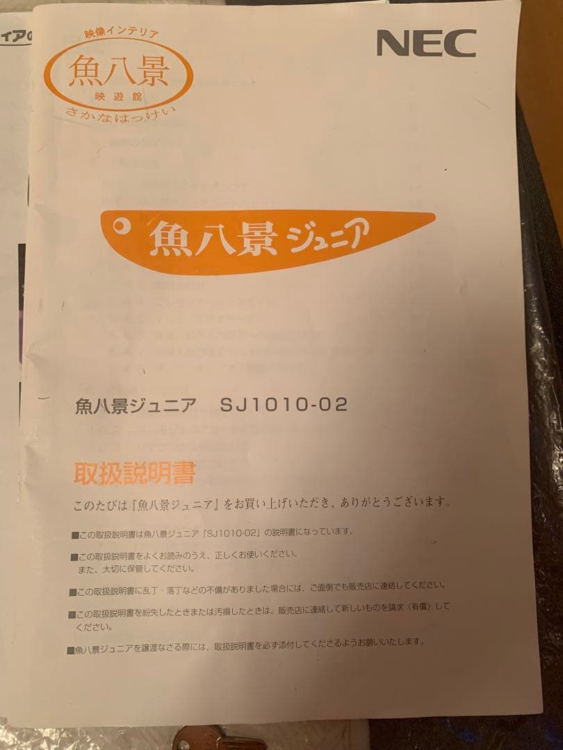 魚八景ジュニア