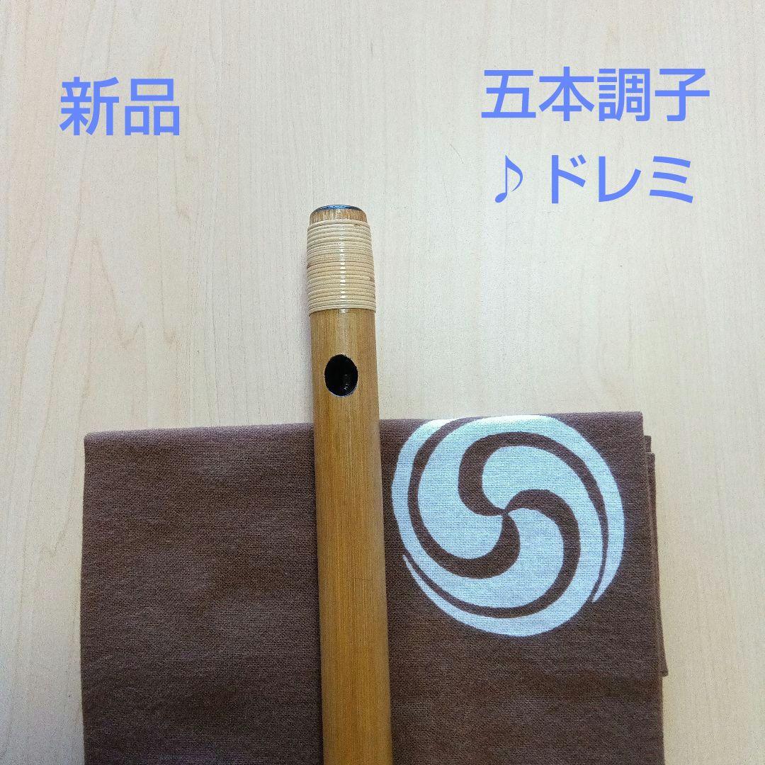 ♪唄用・♪ドレミ用・五本調子篠笛②（Ａ調）