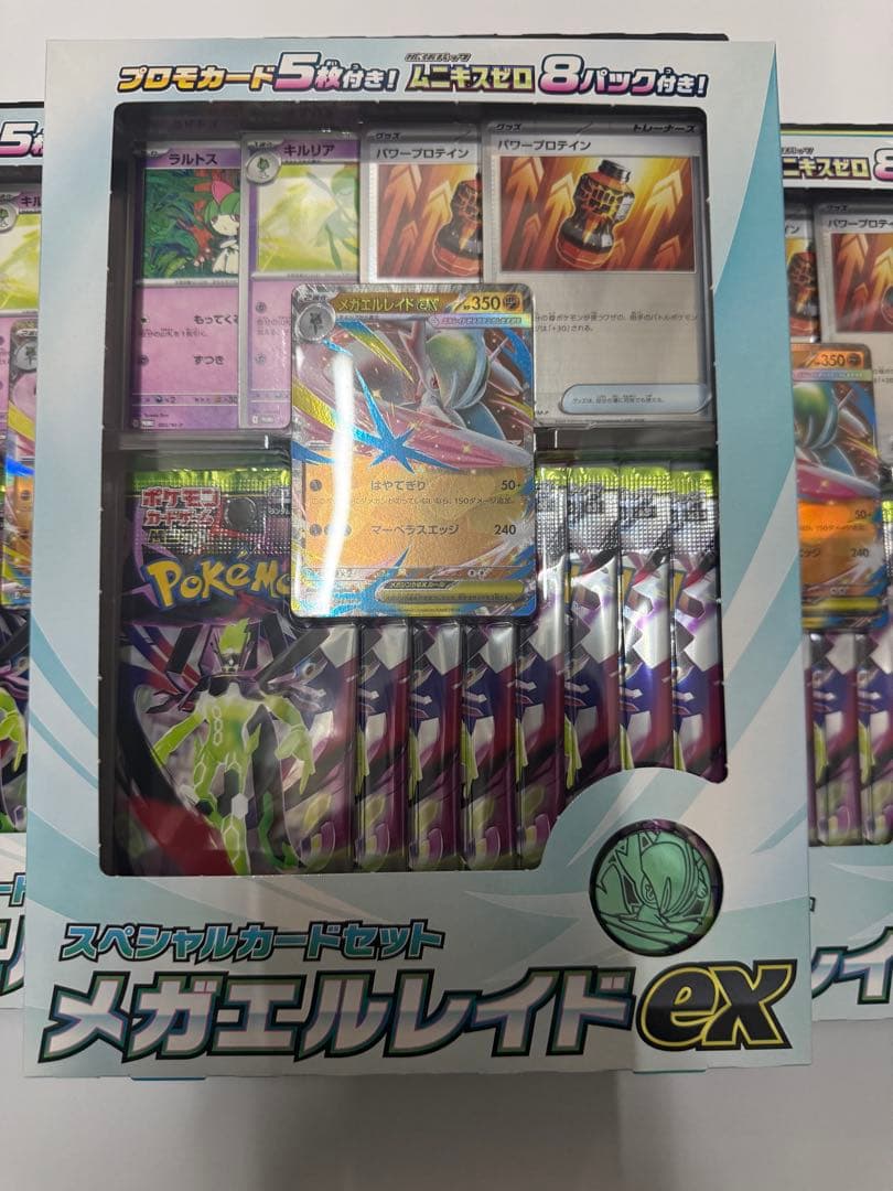 メガエルレイドex スペシャルカードセット5箱 ムニキスゼロ