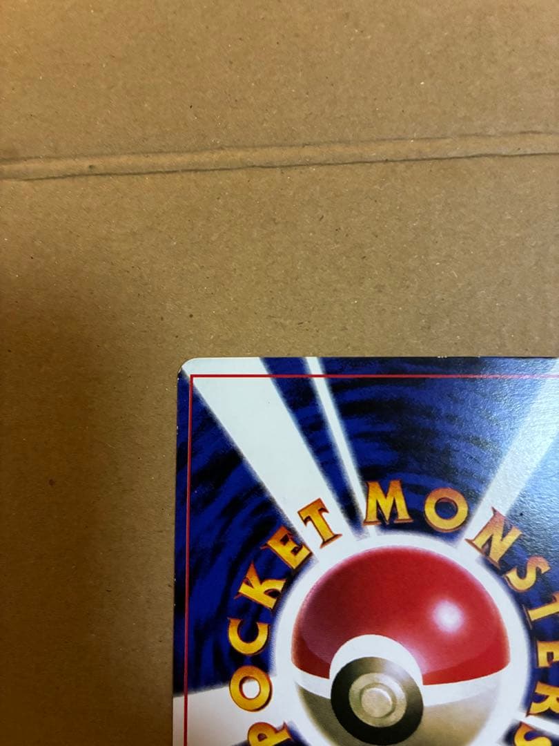 ピカチュウ　旧裏　プロモ　ivy コロコロ　光沢あり　ken sugimori