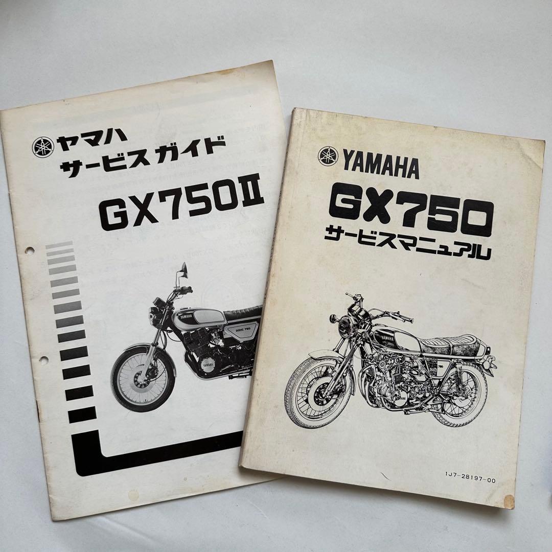 YAMAHA ヤマハ サービスマニュアル ガイド GX750 GX750Ⅱ