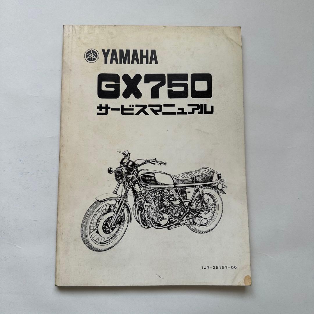 YAMAHA ヤマハ サービスマニュアル ガイド GX750 GX750Ⅱ