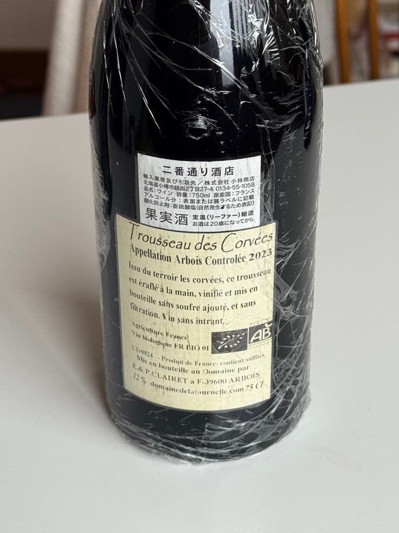 特別ラインナップ　ナチュラルワイン9本セット売り　マグナム入り