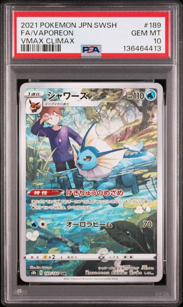 PSA10 4連番 ブースター シャワーズ サンダース イーブイ chr