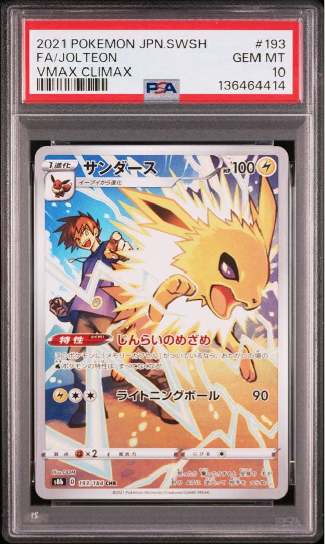 PSA10 4連番 ブースター シャワーズ サンダース イーブイ chr