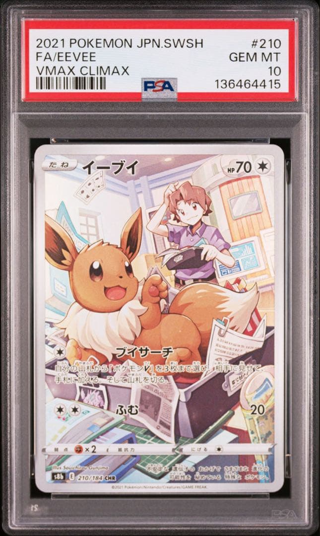 PSA10 4連番 ブースター シャワーズ サンダース イーブイ chr