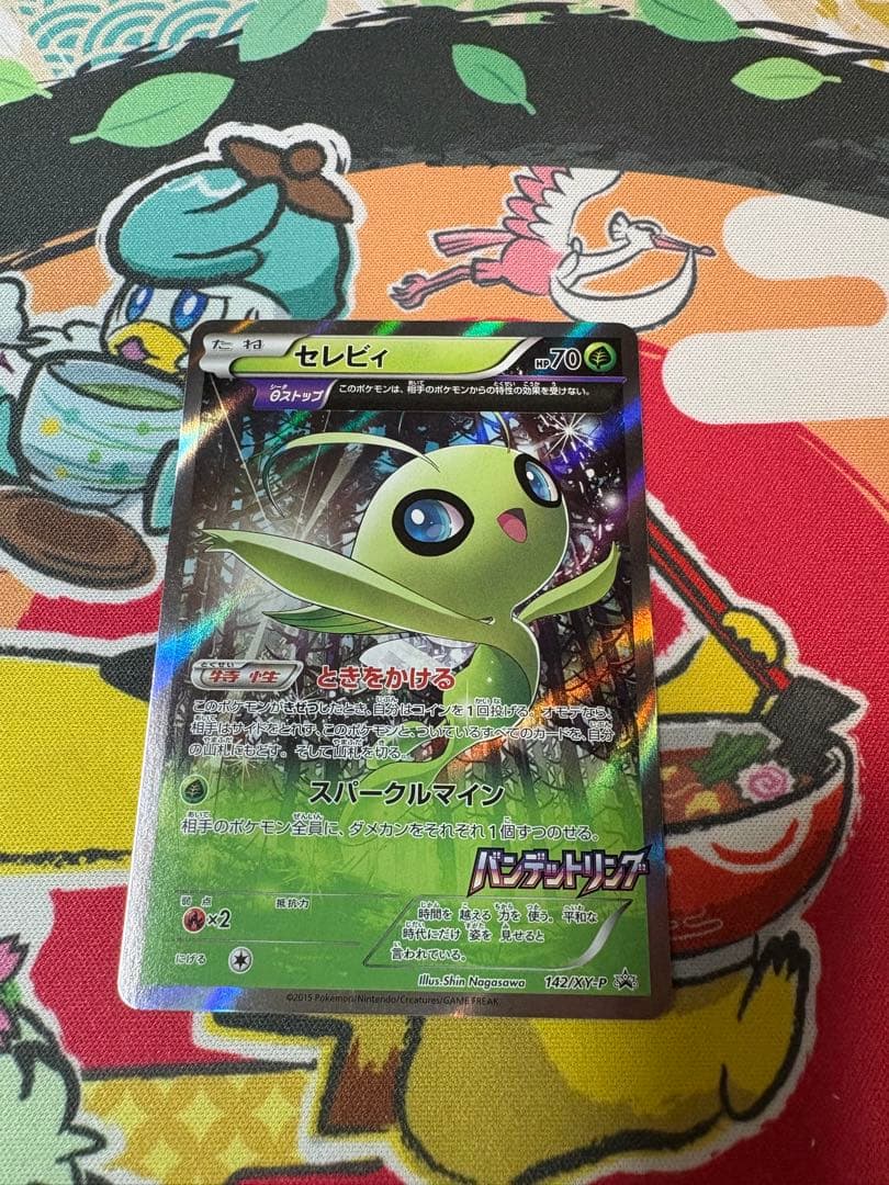 セレビィ：バンデットリング ボックス購入キャンペーン PROMO ⑦