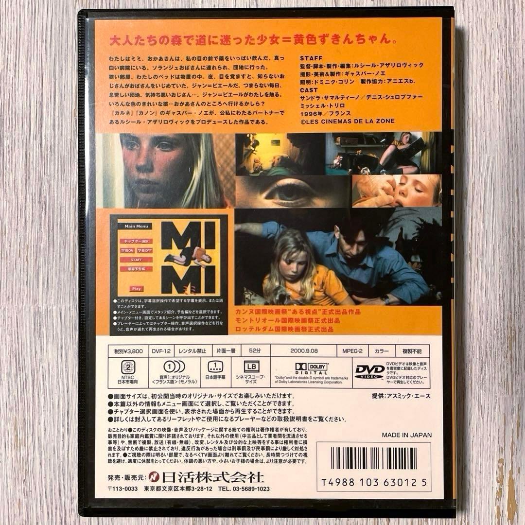 【廃盤】ミミ('96仏)