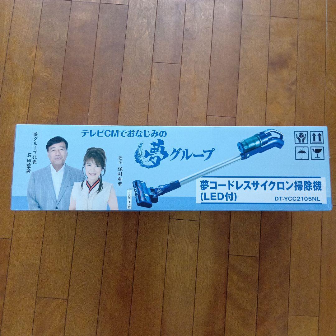 優生活コードレスサイクロン掃除機 LED付