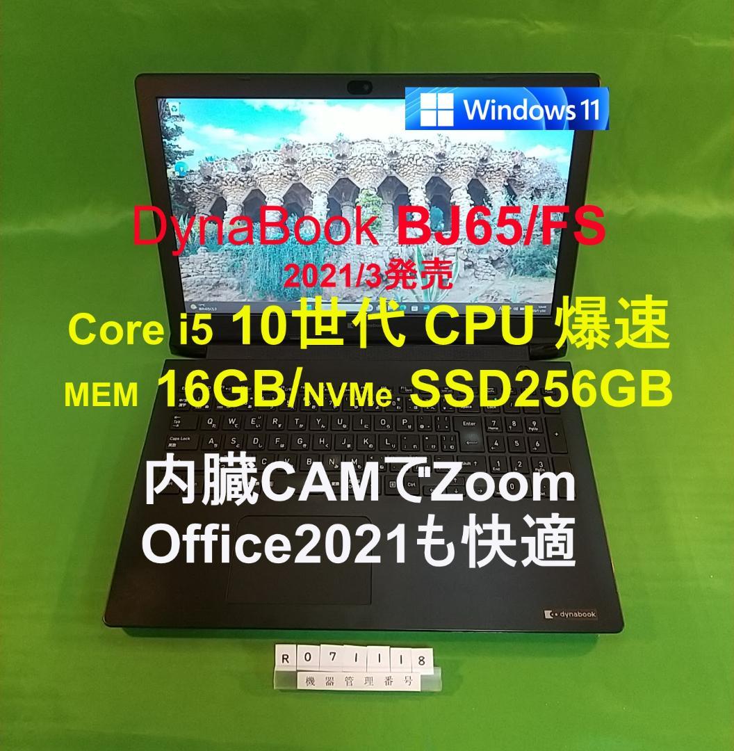 Windowsノート本体 Dynabook BJ65/FS/i5 10210U/16G/SSD256G