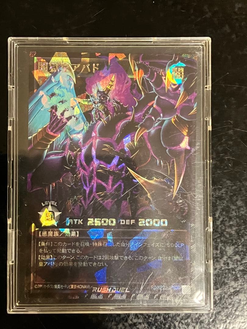 闇獄皇アバド PREMIUM BLACK Ver