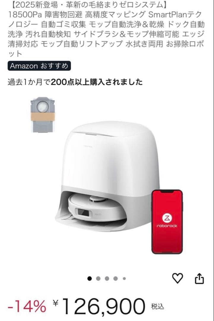 ROBOROCK 2025新機種 Qrevo CurvC 自動掃除機 ホワイト