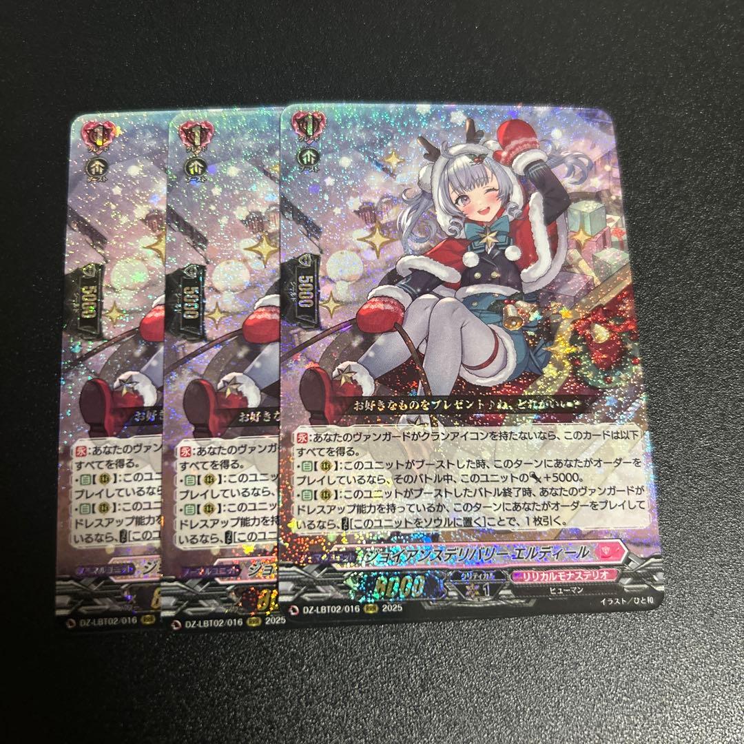 ジョイアンスデリバリー エルディール RRR 3枚セット ヴァンガード