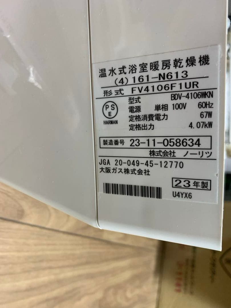 浴室壁掛けカワック　2023製　ヒートショック予防 161-N613