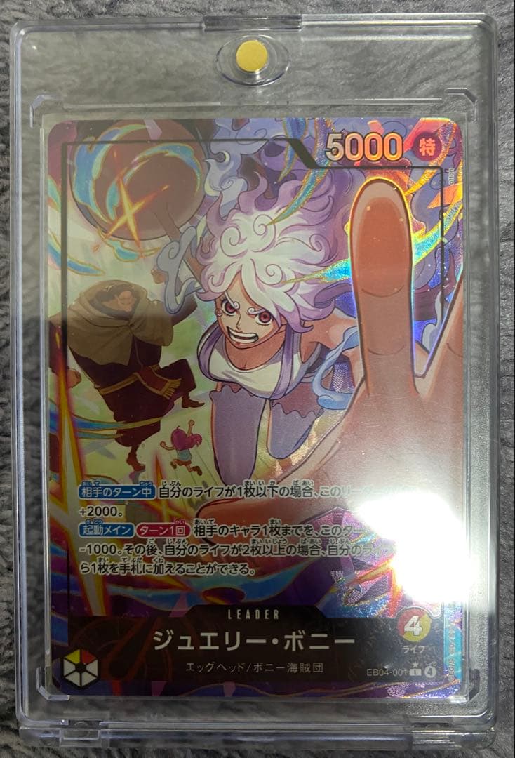 【美品】ジュエリー・ボニー リーダーパラレル EB04-001