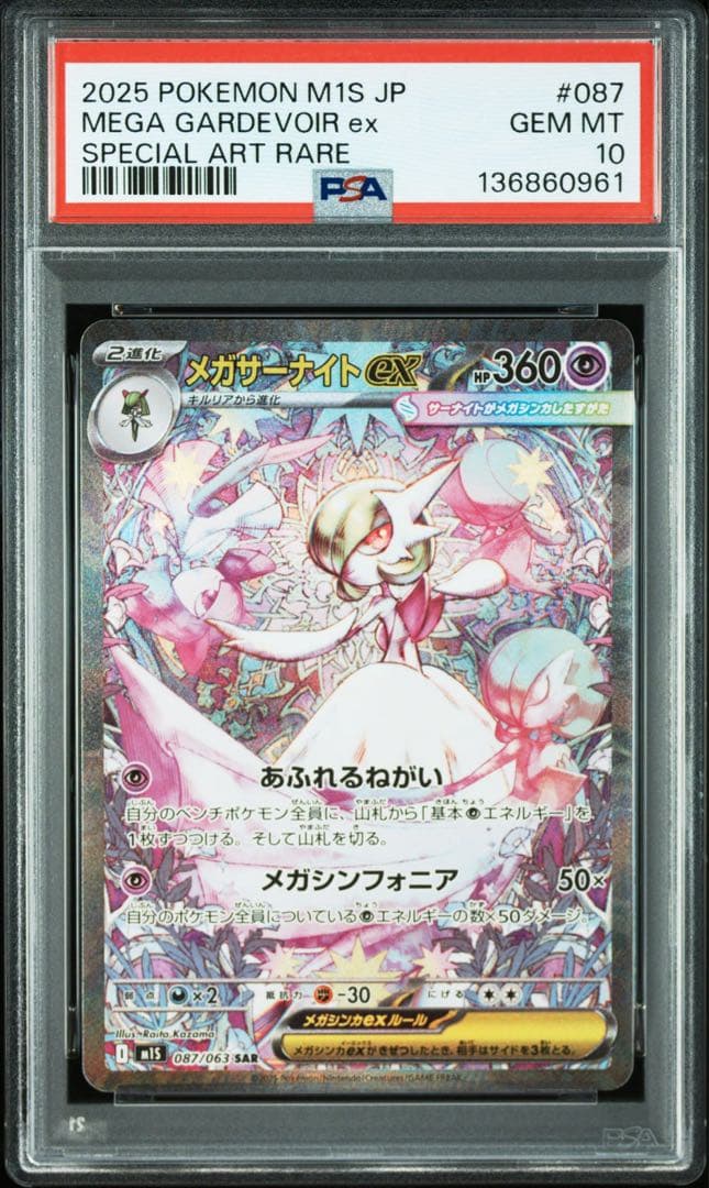【PSA10】 メガサーナイトex SAR