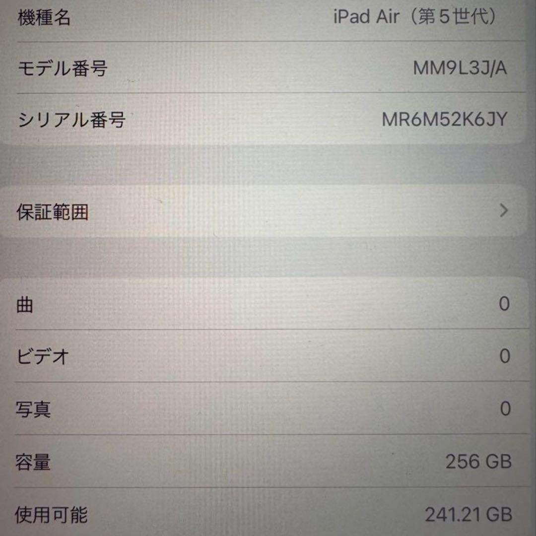 新品同様 Apple iPad air 第5世代 256GB