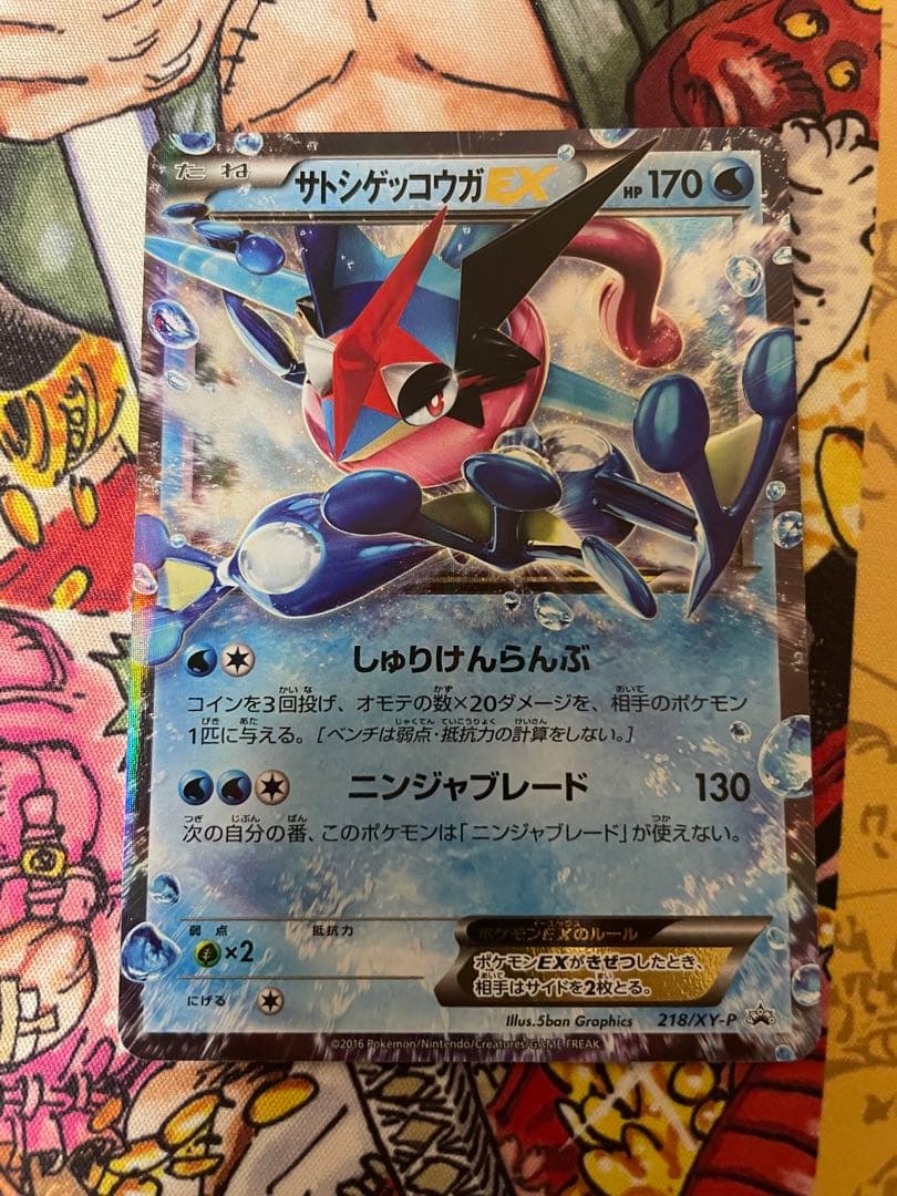 サトシゲッコウガEX PROMO XYシリーズプロモーションカード PR