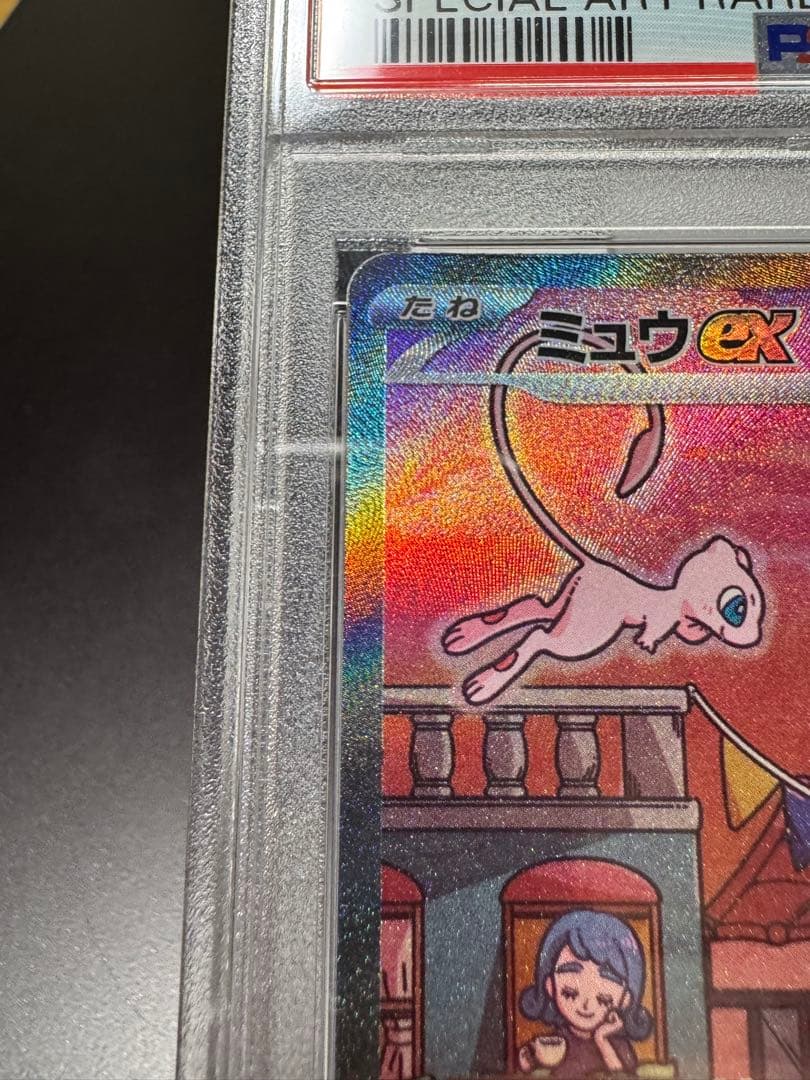 ミュウex. SAR. sv2a. 205/165. PSA10