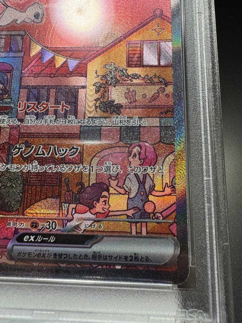 ミュウex. SAR. sv2a. 205/165. PSA10