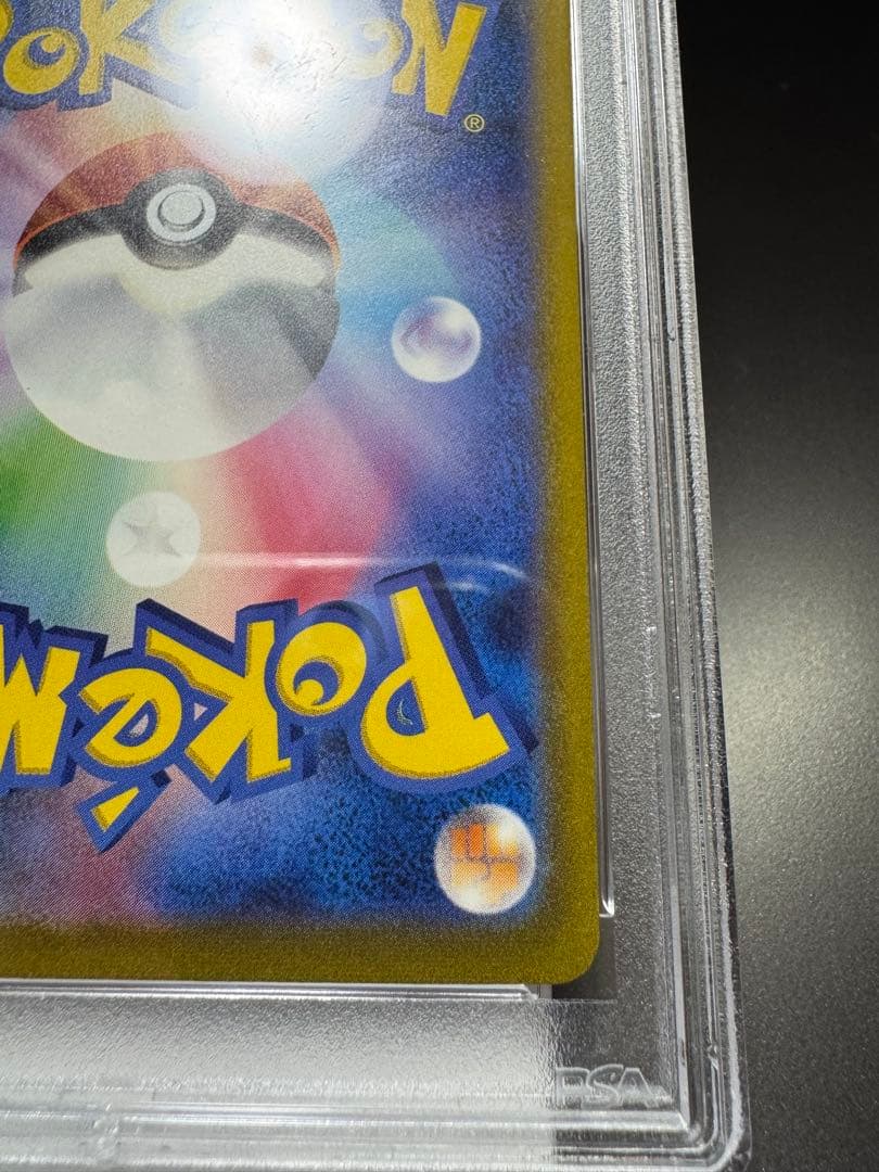 ミュウex. SAR. sv2a. 205/165. PSA10