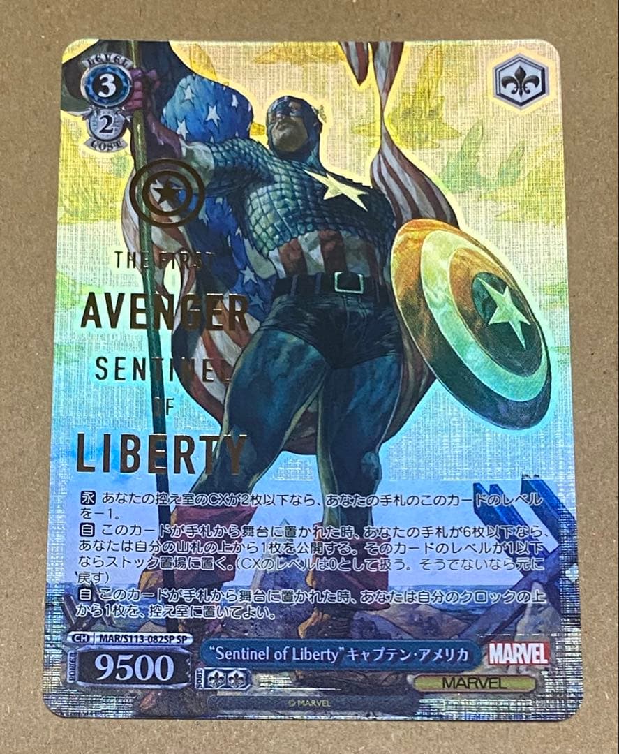 ヴァイス　“Sentinel of Liberty”キャプテン・アメリカ SP