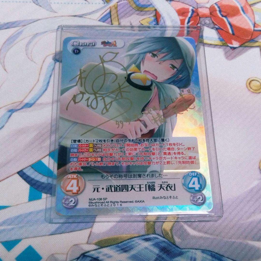 chaostcg カオスtcg 元・武道四天王 橘天衣　sp サイン