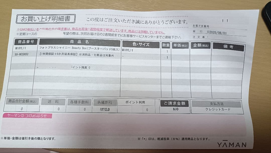 新品未開封　ヤーマン　フォトプラスシャイニー　BeautyBox　M18YL11