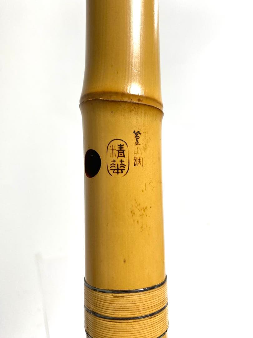 尺八 精華 都山流 48cm