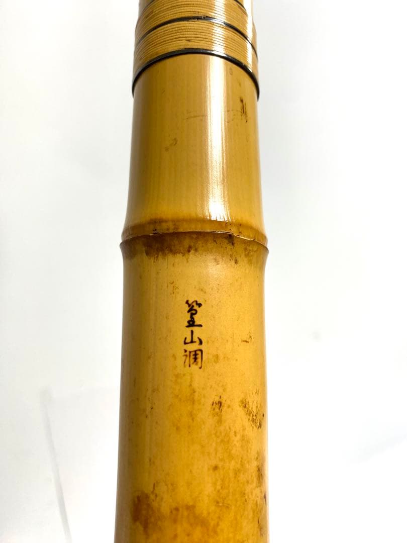 尺八 精華 都山流 48cm