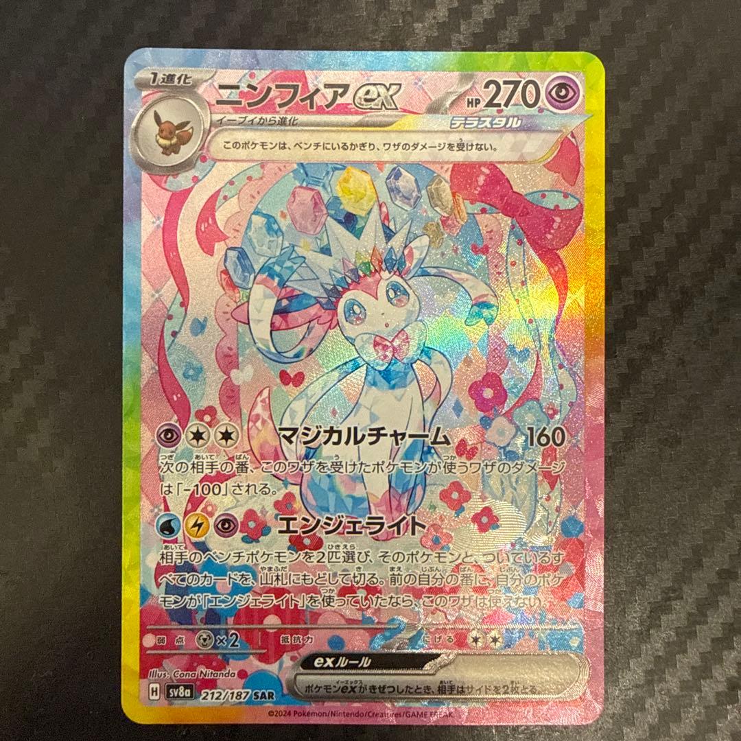 ニンフィアex SAR SV8a テラスタルフェスex 212/187