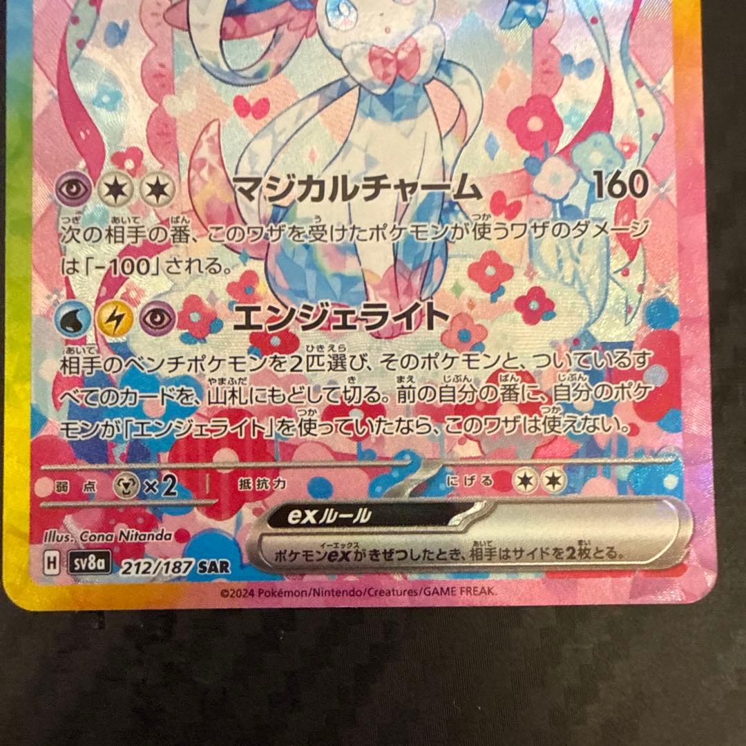 ニンフィアex SAR SV8a テラスタルフェスex 212/187