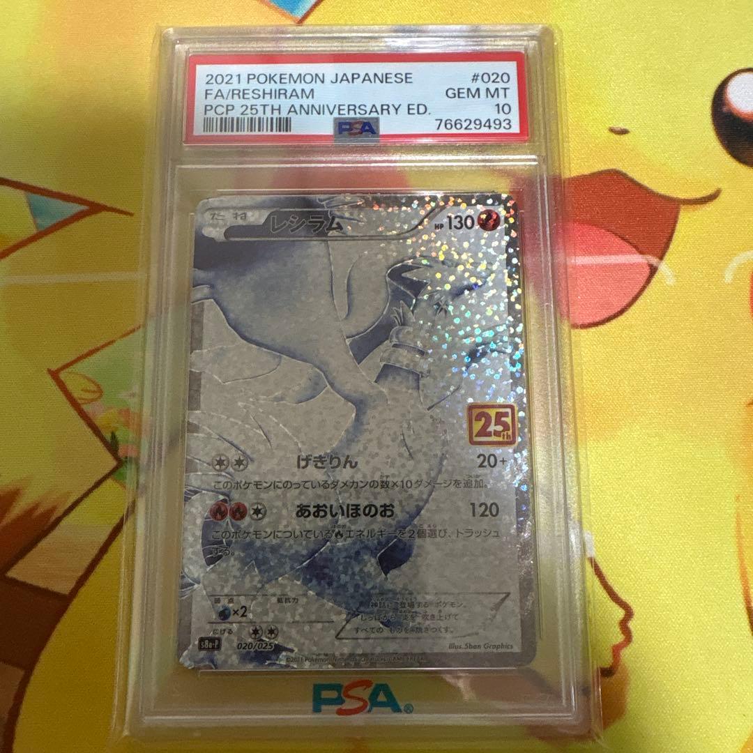 【PSA10】レシラム: プロモ 25th ANNIVERSARY