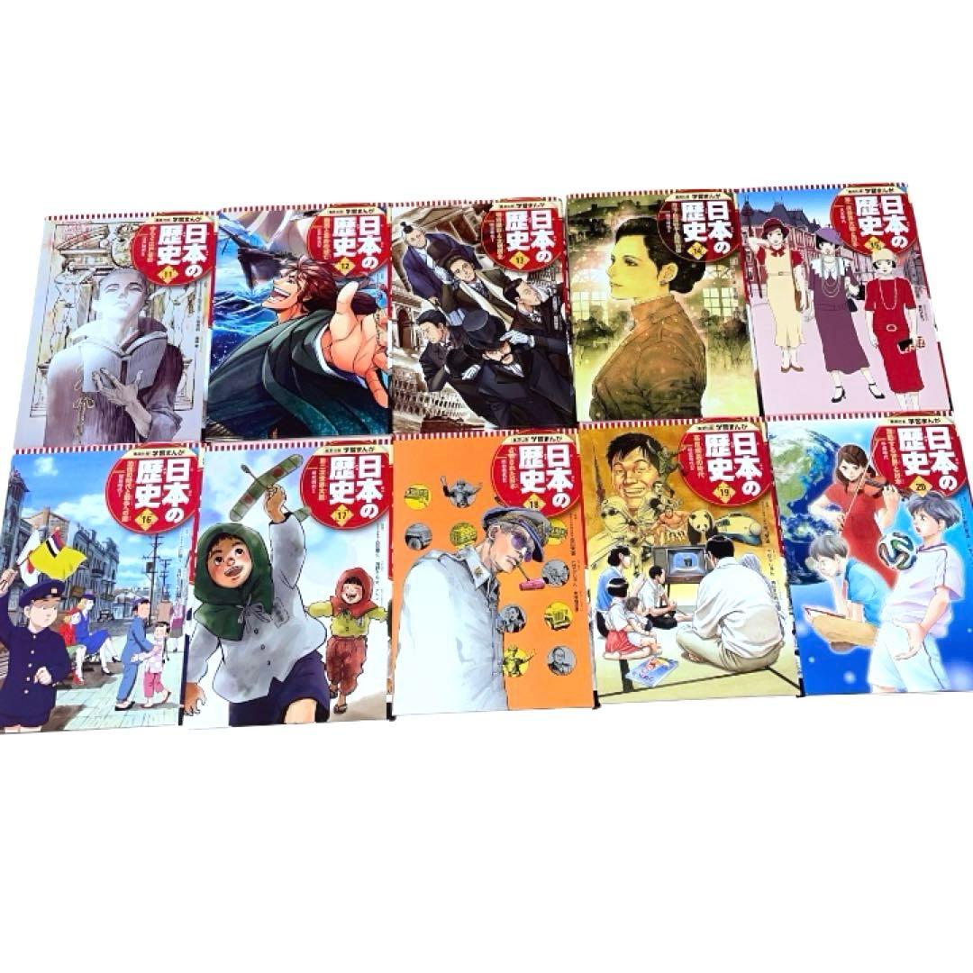 日本の歴史(全20巻セット)定価18000円 歴史漫画