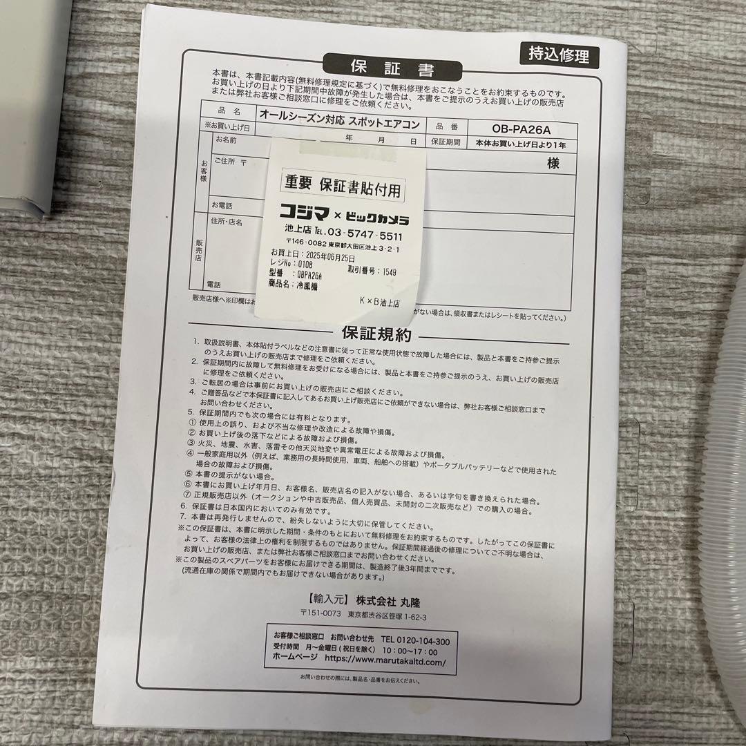 ビックカメラ オリジナルベーシック OB-PA26A S1194