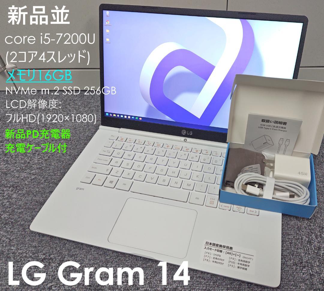 ★交渉成立★ LGgram 14 core i5 NVMeSSD メモリ16GB