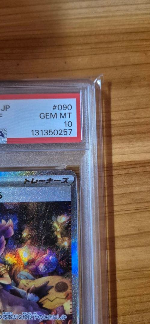 アセロラのいたずら SAR PSA 10