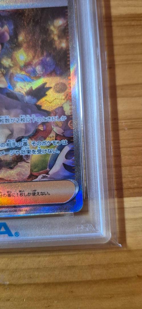 アセロラのいたずら SAR PSA 10