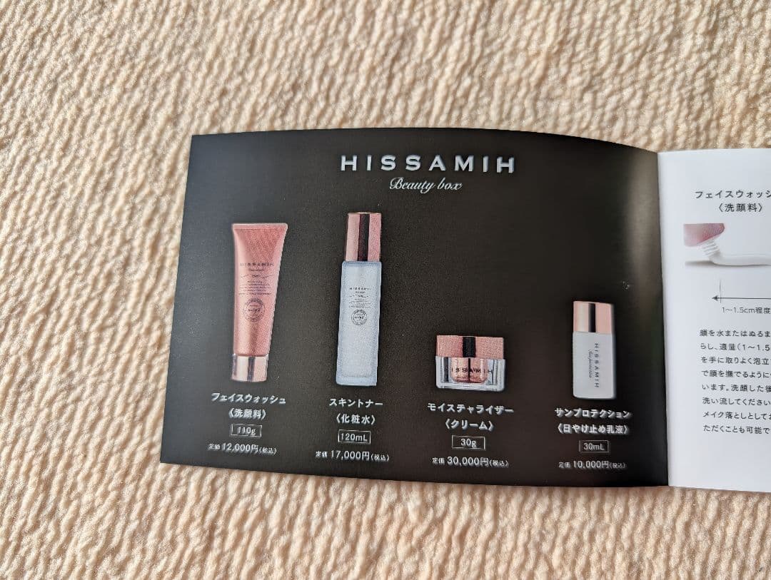 【新品　未使用】INVEL基礎化粧品4点セット