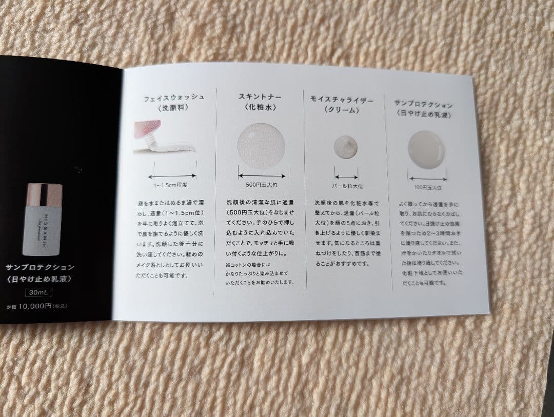 【新品　未使用】INVEL基礎化粧品4点セット