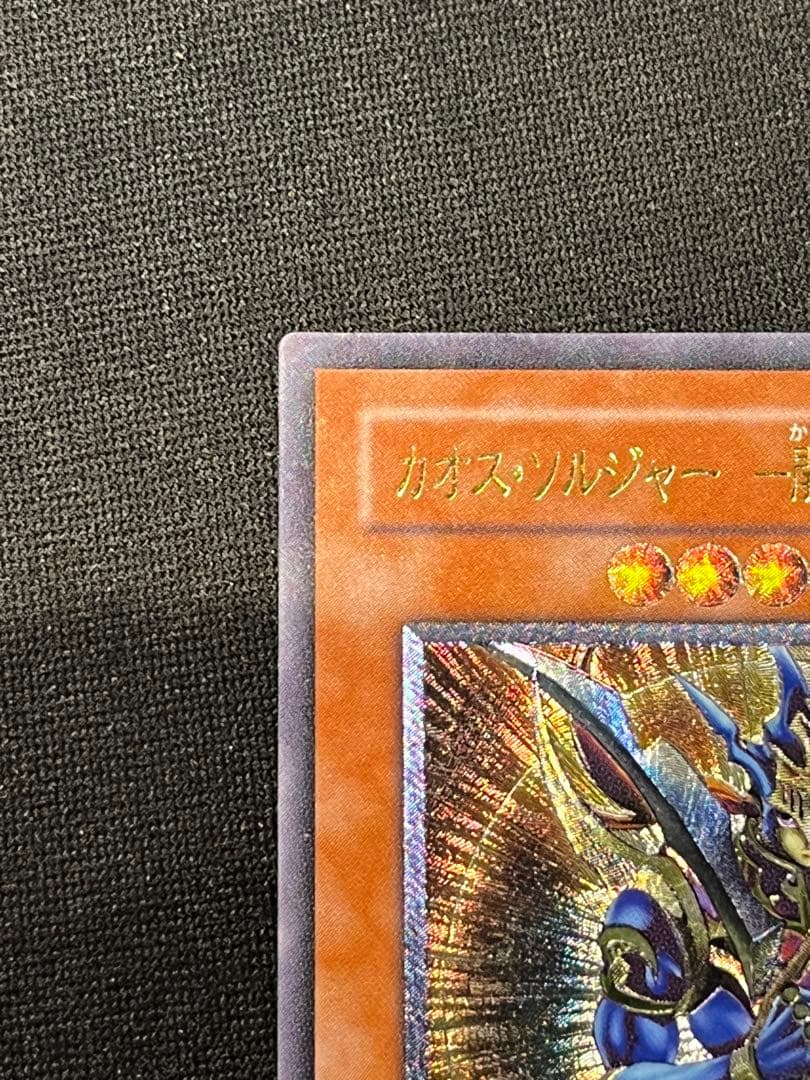 k*1様 開闢の使者　カオスソルジャー　レリーフ　遊戯王