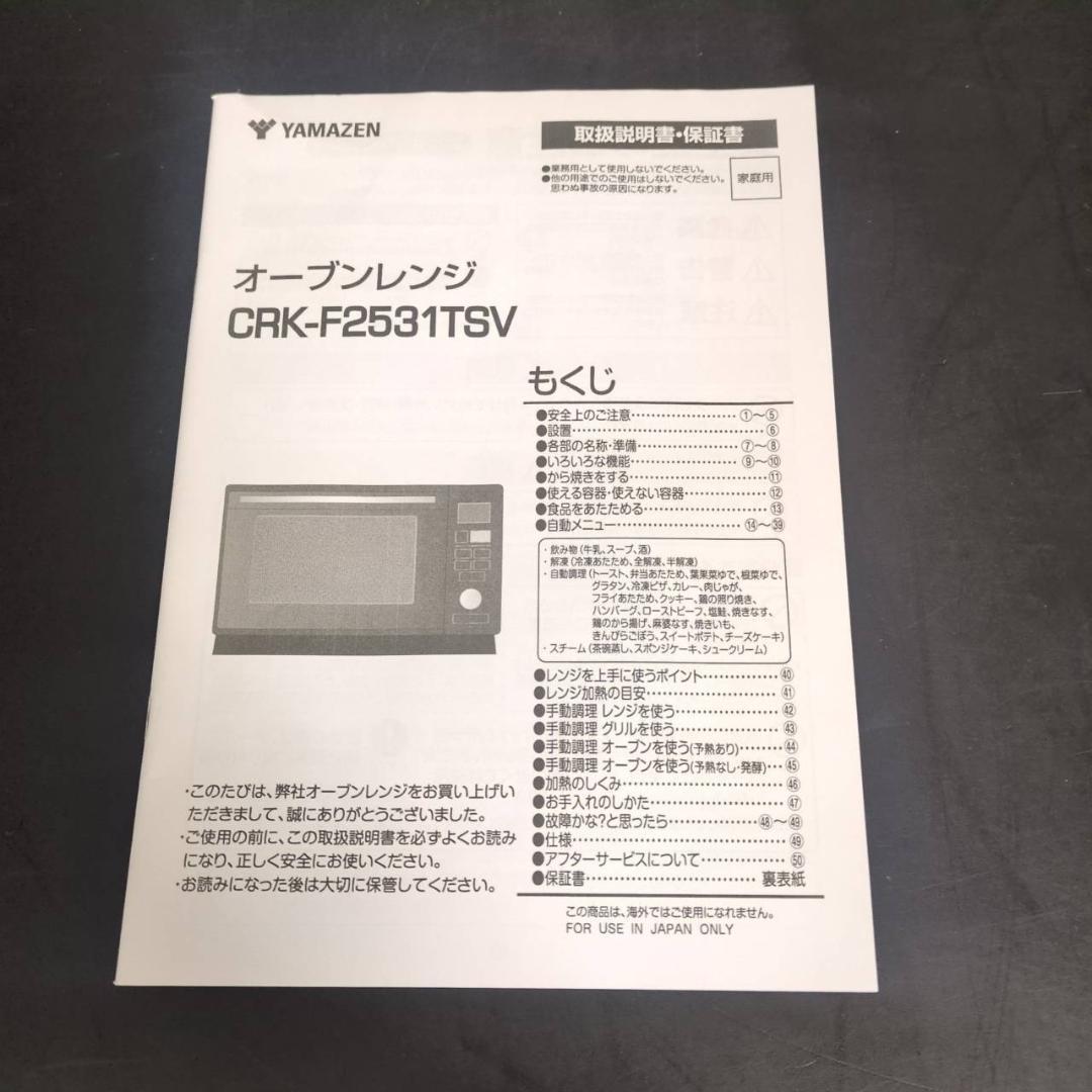 ☆超美品　ヤマゼン　スチームオーブンレンジ　CRK-F2531TSV　24年製