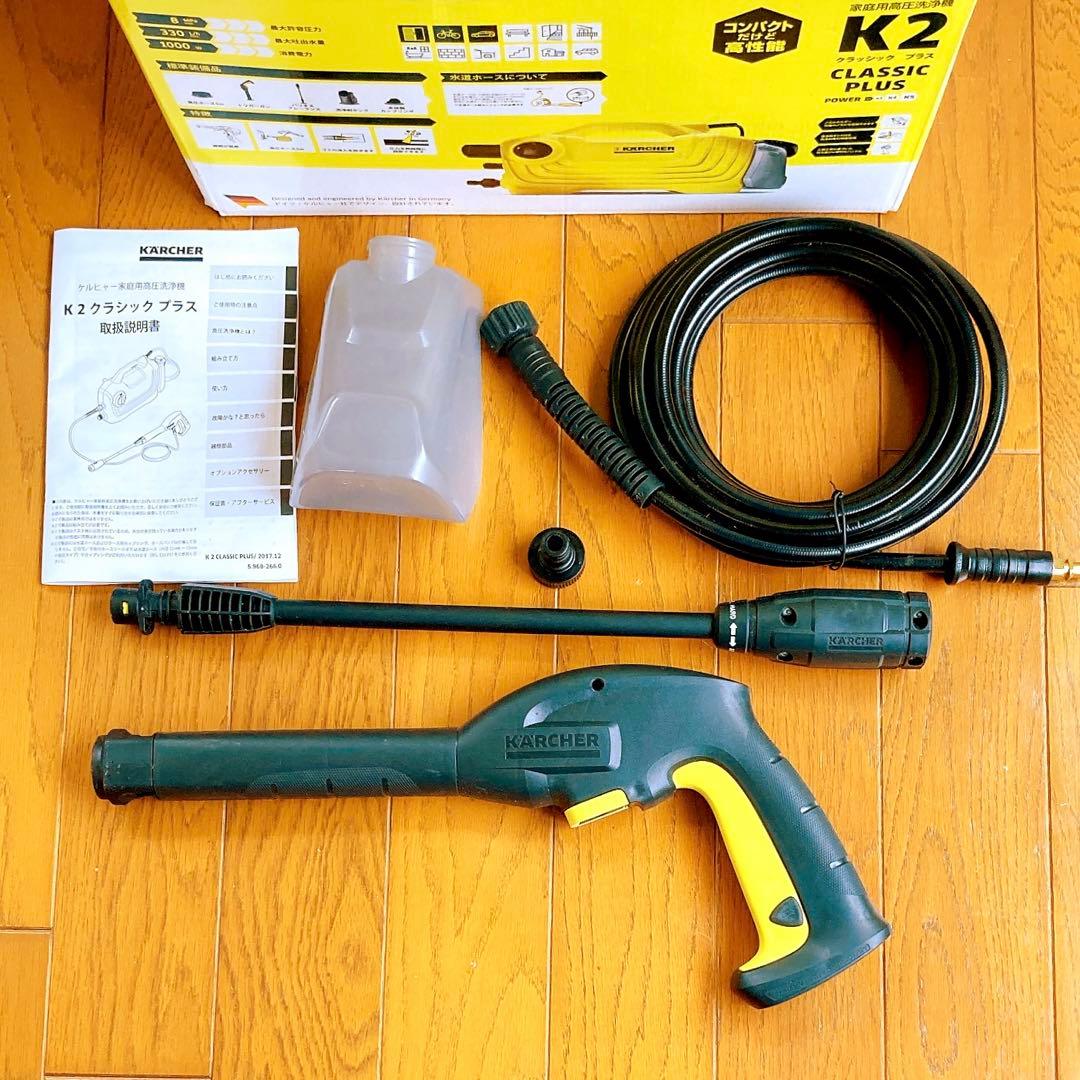 【KARCHER K2 Classic Plus 】ケルヒャー 高圧洗浄機 本体