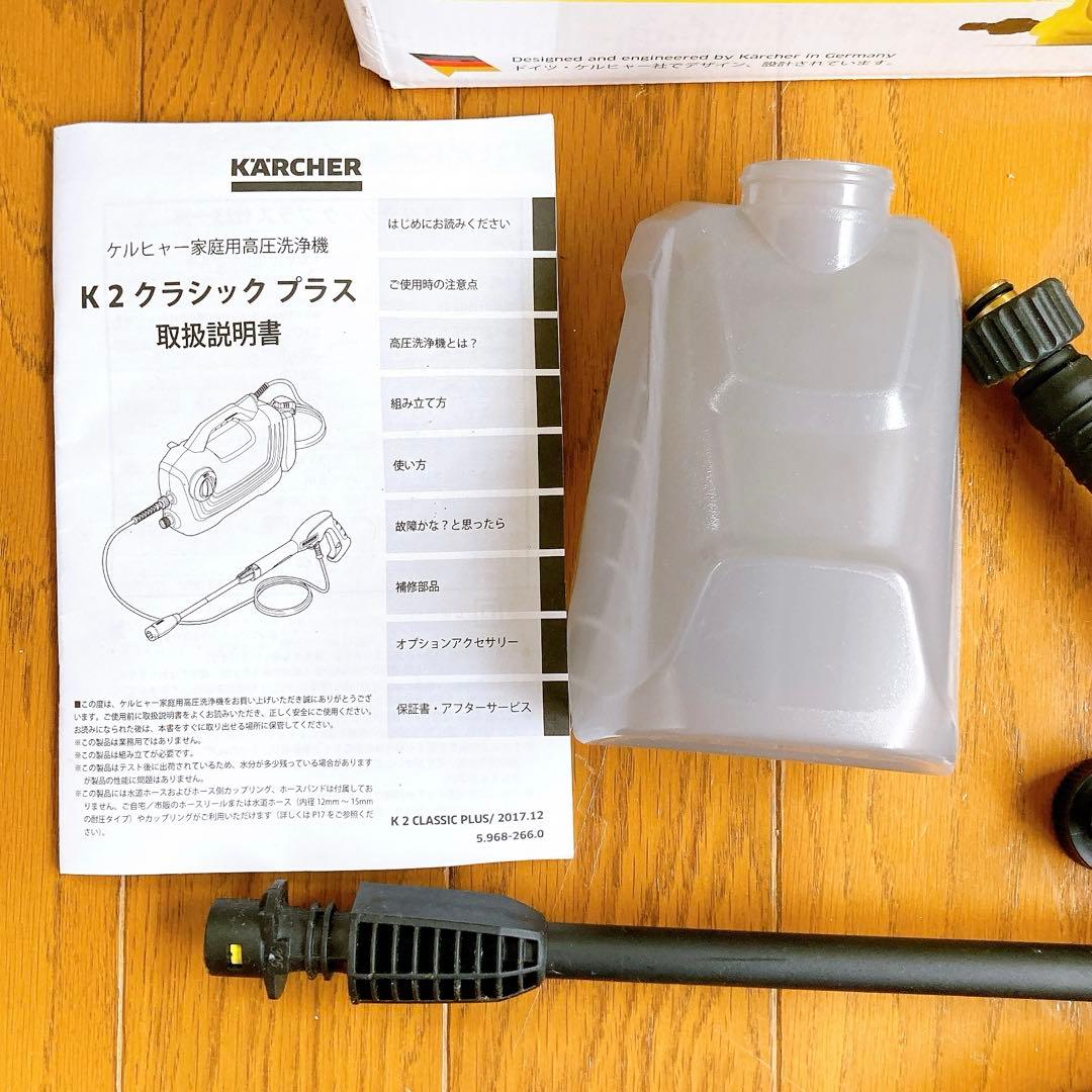 【KARCHER K2 Classic Plus 】ケルヒャー 高圧洗浄機 本体