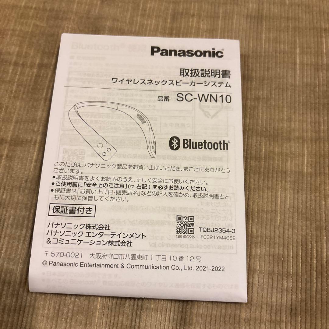 Panasonic SC-WN10-K ワイヤレスネックスピーカー