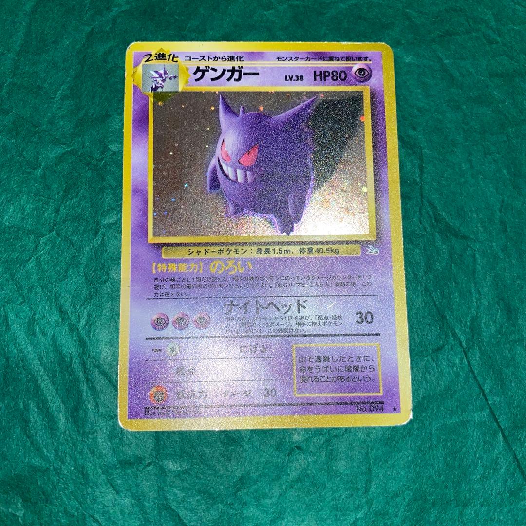 ポケモンカード　旧裏ゲンガー　渦巻きホロ　GMP