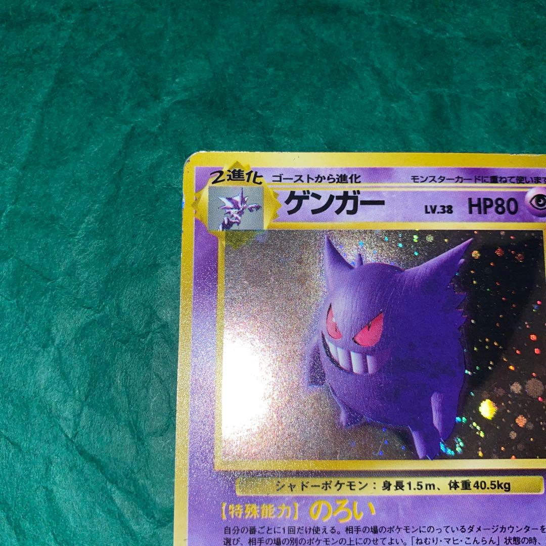 ポケモンカード　旧裏ゲンガー　渦巻きホロ　GMP
