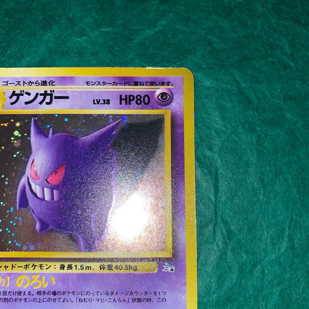 ポケモンカード　旧裏ゲンガー　渦巻きホロ　GMP