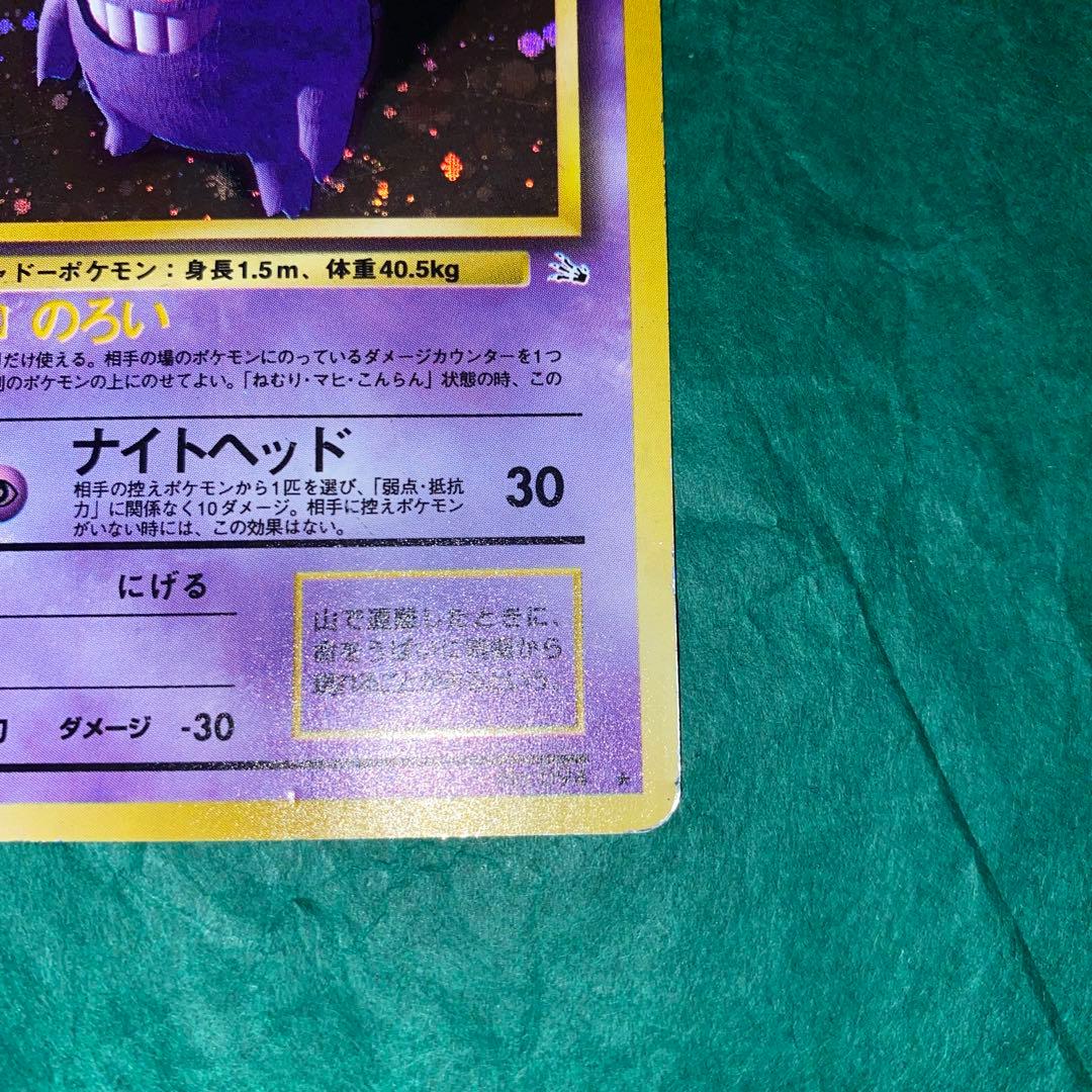 ポケモンカード　旧裏ゲンガー　渦巻きホロ　GMP