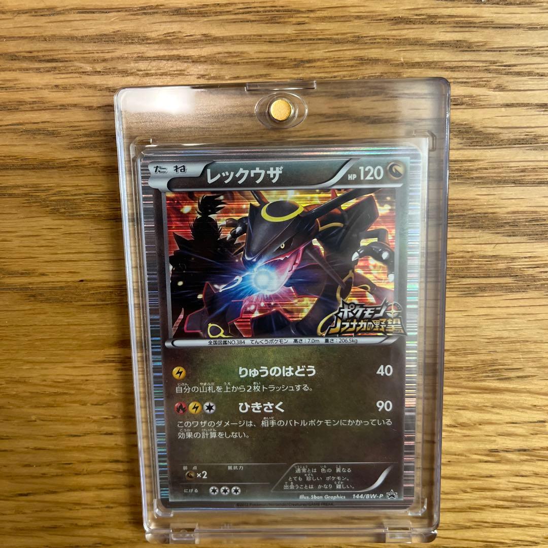 レックウザ 120 HP ポケモンカード